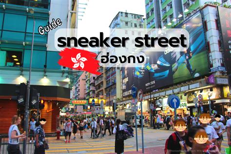 sneaker street in hong kong